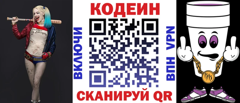 Codein Purple Drank  цены наркотик  shop Telegram  Верея 